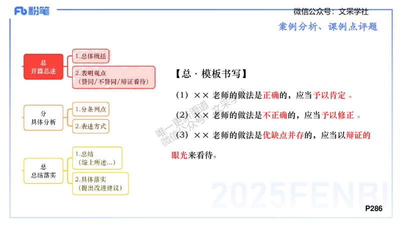 主观专项-案例分析、课例点评-张可芯_4-教培资料-26年最新资料-同步更新_初中高中教资_03科三专项（进去保存报考的学科即可）_初中_初中音乐-通关资料科包_2025年FB学科-音乐_讲义