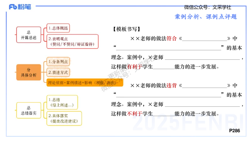 主观专项-案例分析、课例点评-张可芯_4-教培资料-26年最新资料-同步更新_初中高中教资_03科三专项（进去保存报考的学科即可）_初中_初中音乐-通关资料科包_2025年FB学科-音乐_讲义