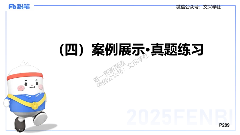 主观专项-案例分析、课例点评-张可芯_4-教培资料-26年最新资料-同步更新_初中高中教资_03科三专项（进去保存报考的学科即可）_初中_初中音乐-通关资料科包_2025年FB学科-音乐_讲义