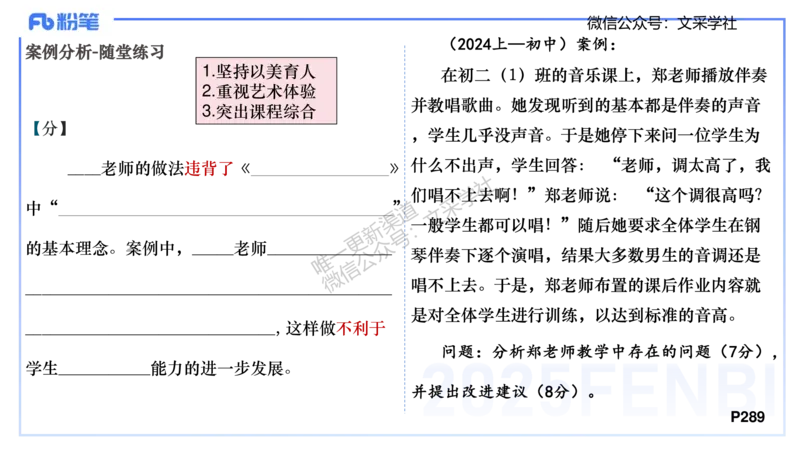 主观专项-案例分析、课例点评-张可芯_4-教培资料-26年最新资料-同步更新_初中高中教资_03科三专项（进去保存报考的学科即可）_初中_初中音乐-通关资料科包_2025年FB学科-音乐_讲义