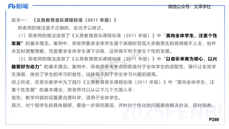 主观专项-案例分析、课例点评-张可芯_4-教培资料-26年最新资料-同步更新_初中高中教资_03科三专项（进去保存报考的学科即可）_初中_初中音乐-通关资料科包_2025年FB学科-音乐_讲义
