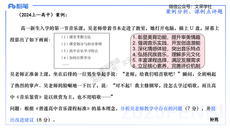主观专项-案例分析、课例点评-张可芯_4-教培资料-26年最新资料-同步更新_初中高中教资_03科三专项（进去保存报考的学科即可）_初中_初中音乐-通关资料科包_2025年FB学科-音乐_讲义
