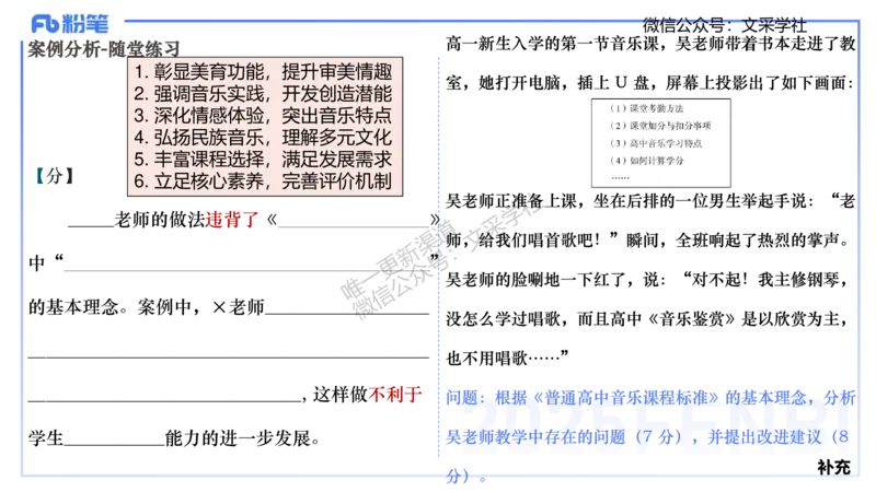 主观专项-案例分析、课例点评-张可芯_4-教培资料-26年最新资料-同步更新_初中高中教资_03科三专项（进去保存报考的学科即可）_初中_初中音乐-通关资料科包_2025年FB学科-音乐_讲义