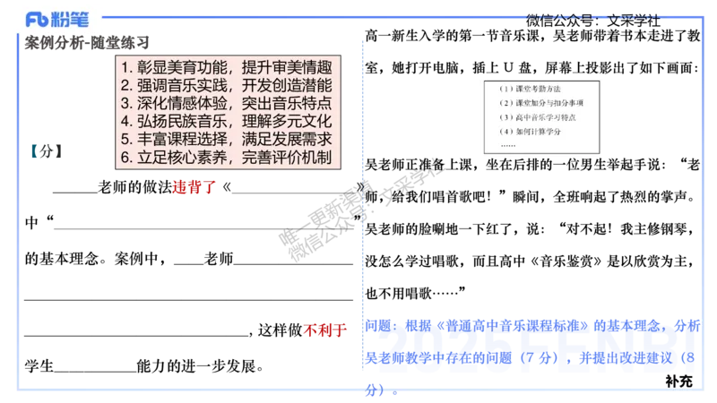 主观专项-案例分析、课例点评-张可芯_4-教培资料-26年最新资料-同步更新_初中高中教资_03科三专项（进去保存报考的学科即可）_初中_初中音乐-通关资料科包_2025年FB学科-音乐_讲义