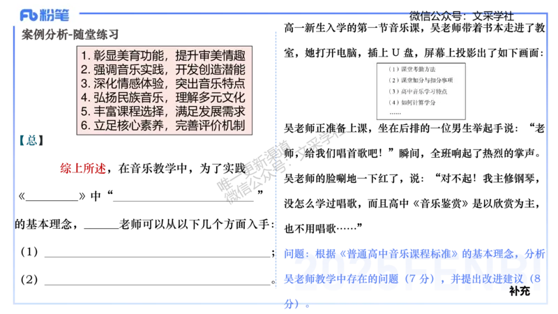 主观专项-案例分析、课例点评-张可芯_4-教培资料-26年最新资料-同步更新_初中高中教资_03科三专项（进去保存报考的学科即可）_初中_初中音乐-通关资料科包_2025年FB学科-音乐_讲义