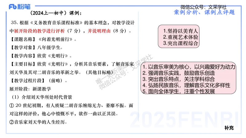 主观专项-案例分析、课例点评-张可芯_4-教培资料-26年最新资料-同步更新_初中高中教资_03科三专项（进去保存报考的学科即可）_初中_初中音乐-通关资料科包_2025年FB学科-音乐_讲义