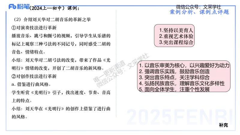 主观专项-案例分析、课例点评-张可芯_4-教培资料-26年最新资料-同步更新_初中高中教资_03科三专项（进去保存报考的学科即可）_初中_初中音乐-通关资料科包_2025年FB学科-音乐_讲义