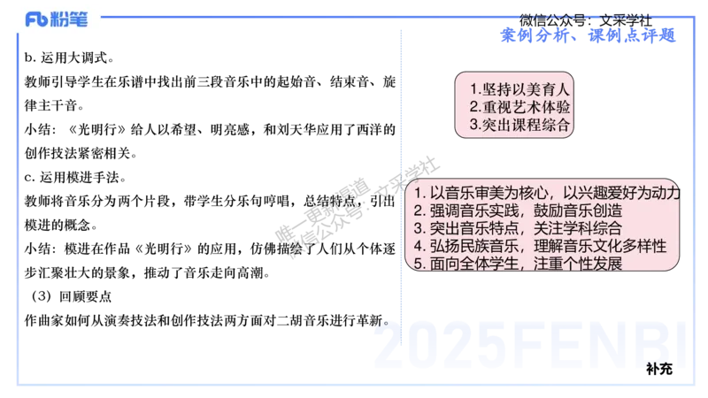 主观专项-案例分析、课例点评-张可芯_4-教培资料-26年最新资料-同步更新_初中高中教资_03科三专项（进去保存报考的学科即可）_初中_初中音乐-通关资料科包_2025年FB学科-音乐_讲义
