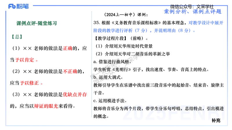 主观专项-案例分析、课例点评-张可芯_4-教培资料-26年最新资料-同步更新_初中高中教资_03科三专项（进去保存报考的学科即可）_初中_初中音乐-通关资料科包_2025年FB学科-音乐_讲义