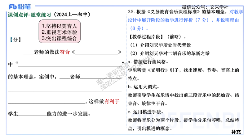 主观专项-案例分析、课例点评-张可芯_4-教培资料-26年最新资料-同步更新_初中高中教资_03科三专项（进去保存报考的学科即可）_初中_初中音乐-通关资料科包_2025年FB学科-音乐_讲义