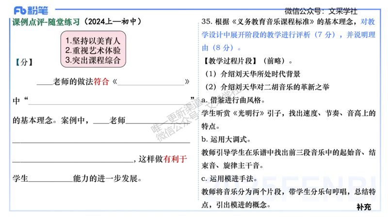 主观专项-案例分析、课例点评-张可芯_4-教培资料-26年最新资料-同步更新_初中高中教资_03科三专项（进去保存报考的学科即可）_初中_初中音乐-通关资料科包_2025年FB学科-音乐_讲义