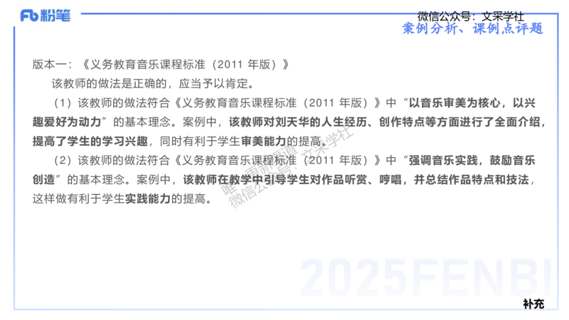 主观专项-案例分析、课例点评-张可芯_4-教培资料-26年最新资料-同步更新_初中高中教资_03科三专项（进去保存报考的学科即可）_初中_初中音乐-通关资料科包_2025年FB学科-音乐_讲义