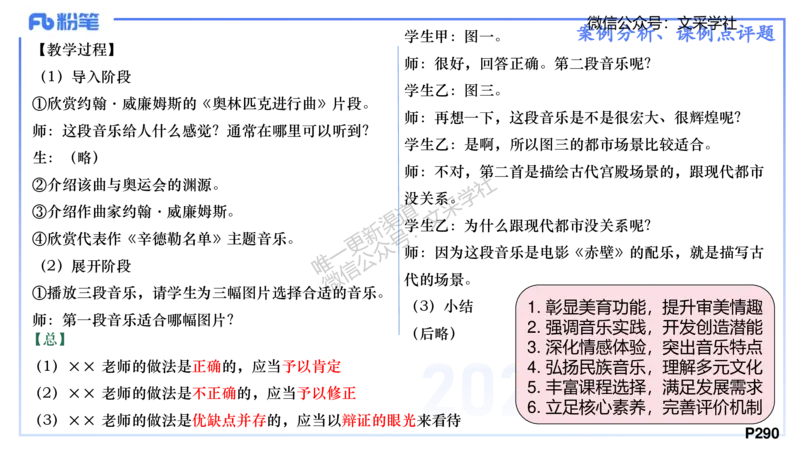 主观专项-案例分析、课例点评-张可芯_4-教培资料-26年最新资料-同步更新_初中高中教资_03科三专项（进去保存报考的学科即可）_初中_初中音乐-通关资料科包_2025年FB学科-音乐_讲义