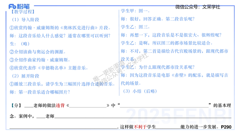 主观专项-案例分析、课例点评-张可芯_4-教培资料-26年最新资料-同步更新_初中高中教资_03科三专项（进去保存报考的学科即可）_初中_初中音乐-通关资料科包_2025年FB学科-音乐_讲义
