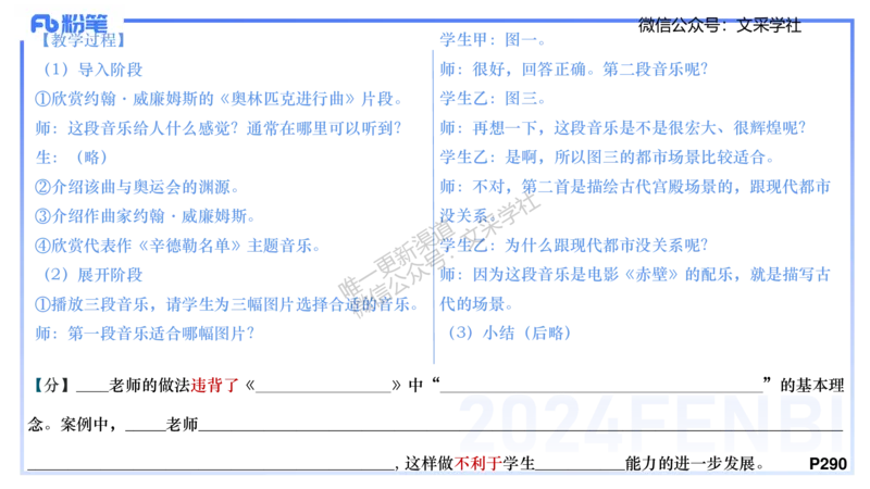 主观专项-案例分析、课例点评-张可芯_4-教培资料-26年最新资料-同步更新_初中高中教资_03科三专项（进去保存报考的学科即可）_初中_初中音乐-通关资料科包_2025年FB学科-音乐_讲义