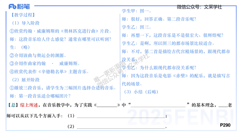 主观专项-案例分析、课例点评-张可芯_4-教培资料-26年最新资料-同步更新_初中高中教资_03科三专项（进去保存报考的学科即可）_初中_初中音乐-通关资料科包_2025年FB学科-音乐_讲义