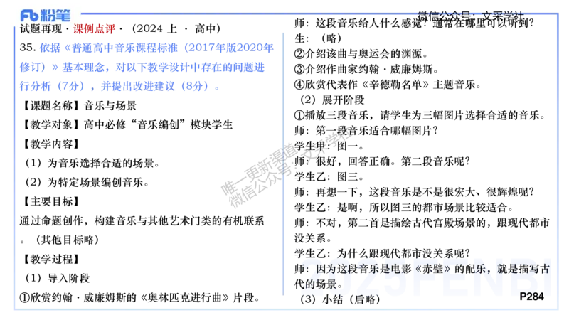 主观专项-案例分析、课例点评-张可芯_4-教培资料-26年最新资料-同步更新_初中高中教资_03科三专项（进去保存报考的学科即可）_初中_初中音乐-通关资料科包_2025年FB学科-音乐_讲义