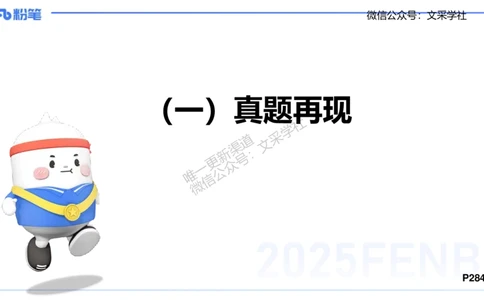 主观专项-案例分析、课例点评-张可芯_4-教培资料-26年最新资料-同步更新_初中高中教资_03科三专项（进去保存报考的学科即可）_初中_初中音乐-通关资料科包_2025年FB学科-音乐_讲义