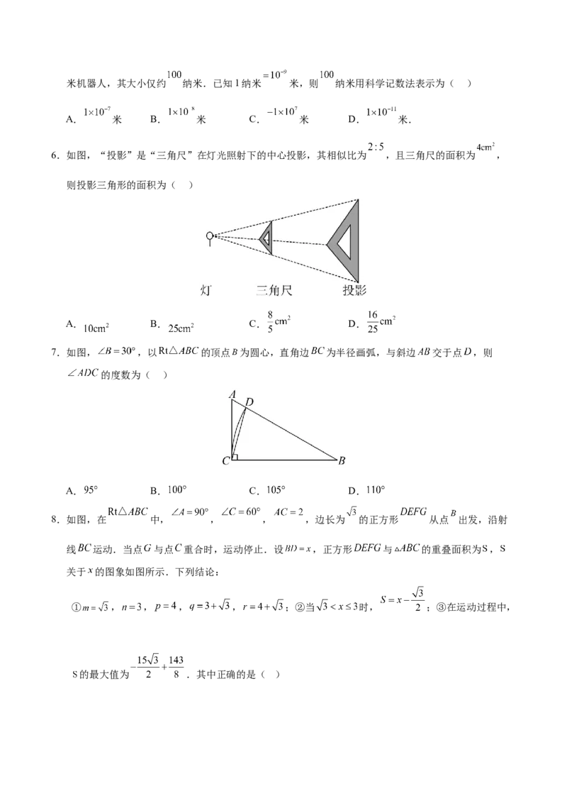 数学（盐城卷）（考试版A4)_2数学总复习_赠送：2024中考模拟题数学_三模（42套）_数学（盐城卷）