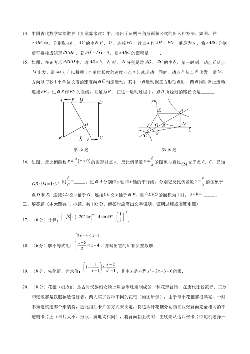 数学（盐城卷）（考试版A4)_2数学总复习_赠送：2024中考模拟题数学_三模（42套）_数学（盐城卷）