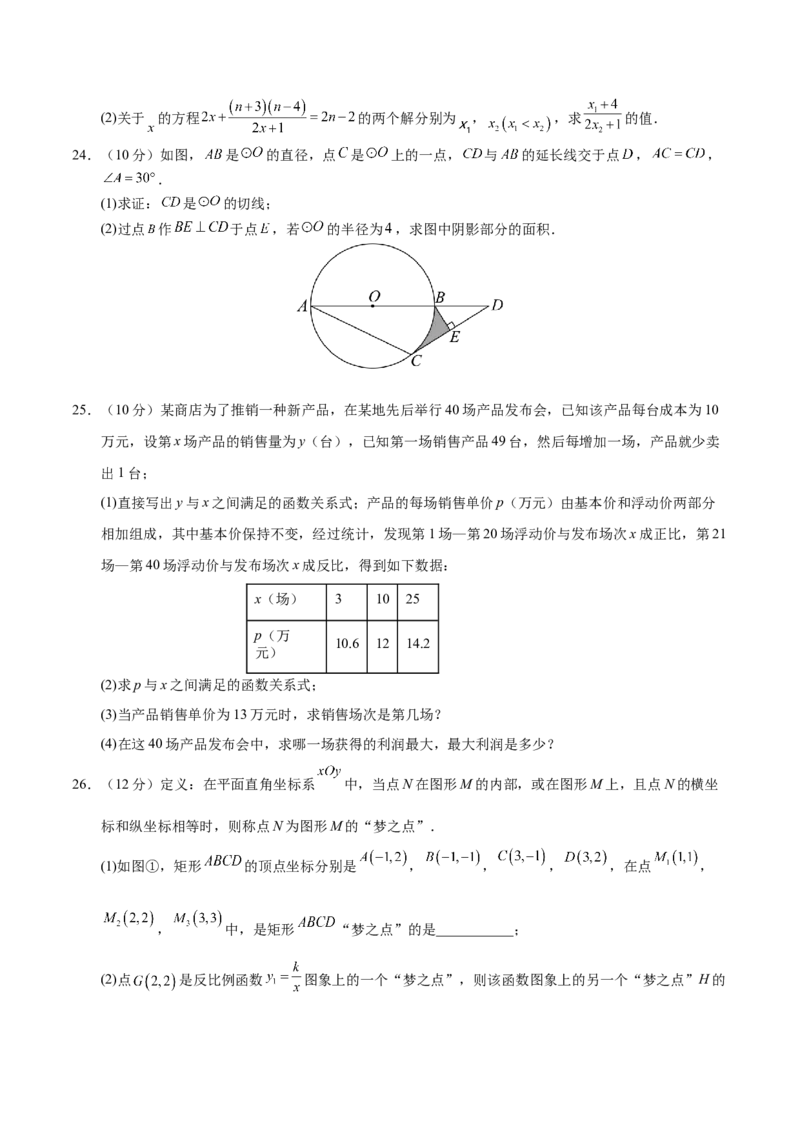 数学（盐城卷）（考试版A4)_2数学总复习_赠送：2024中考模拟题数学_三模（42套）_数学（盐城卷）