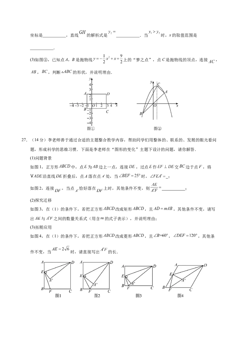 数学（盐城卷）（考试版A4)_2数学总复习_赠送：2024中考模拟题数学_三模（42套）_数学（盐城卷）
