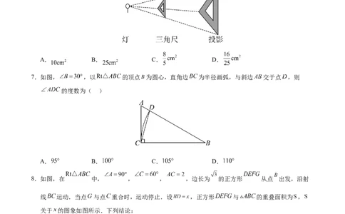 数学（盐城卷）（考试版A4)_2数学总复习_赠送：2024中考模拟题数学_三模（42套）_数学（盐城卷）