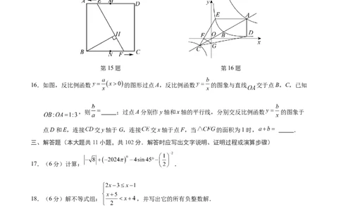 数学（盐城卷）（考试版A4)_2数学总复习_赠送：2024中考模拟题数学_三模（42套）_数学（盐城卷）
