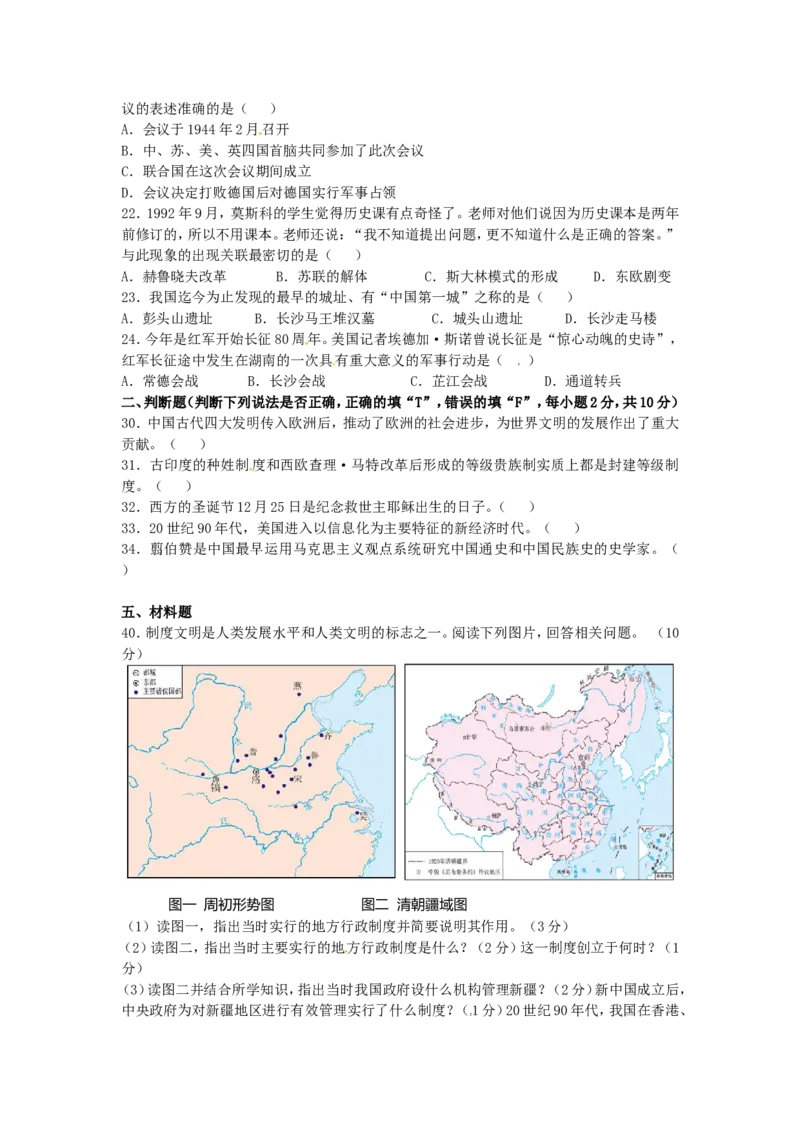 2014年长沙市-中考-历史试题及答案_中考真题_6.历史中考真题2015-2024年_地区卷_湖南省_长沙历史08-22年