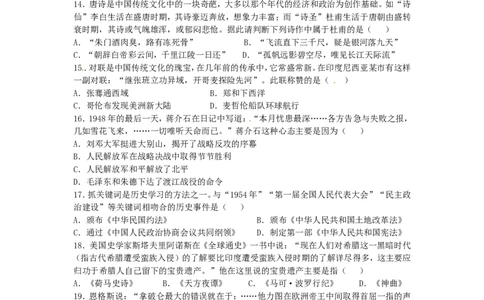 2014年长沙市-中考-历史试题及答案_中考真题_6.历史中考真题2015-2024年_地区卷_湖南省_长沙历史08-22年