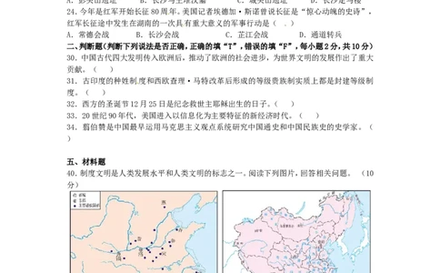 2014年长沙市-中考-历史试题及答案_中考真题_6.历史中考真题2015-2024年_地区卷_湖南省_长沙历史08-22年