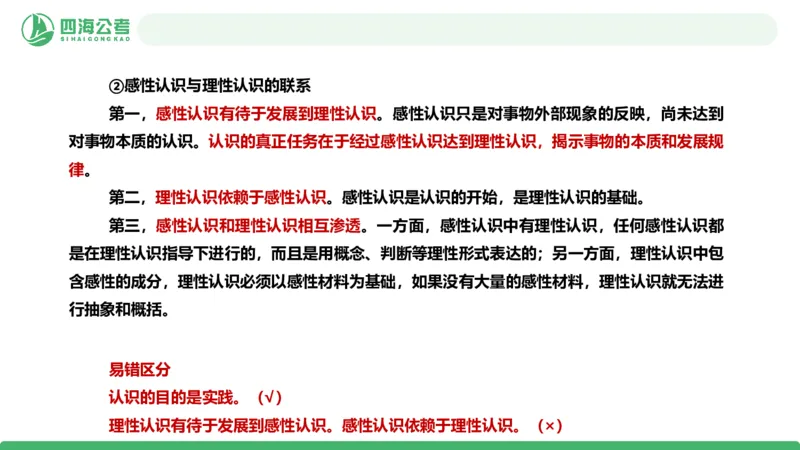 2026年国考政治理论&mdash;马原=第5讲_2026考公资料_（01）花生十三_01系统班（2026版）花生十三旗舰班（行测+申论）_政治理论_课件