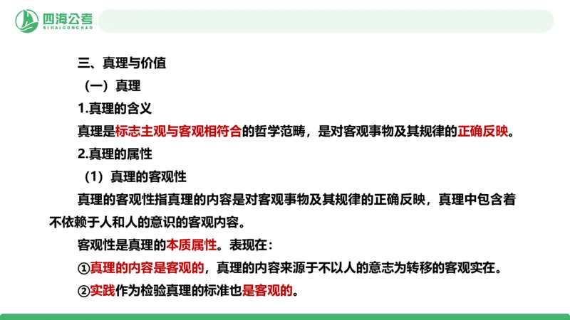 2026年国考政治理论&mdash;马原=第5讲_2026考公资料_（01）花生十三_01系统班（2026版）花生十三旗舰班（行测+申论）_政治理论_课件