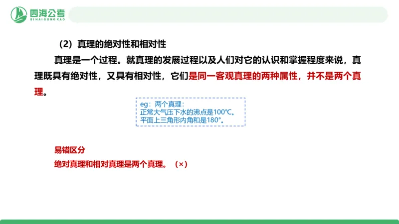 2026年国考政治理论&mdash;马原=第5讲_2026考公资料_（01）花生十三_01系统班（2026版）花生十三旗舰班（行测+申论）_政治理论_课件