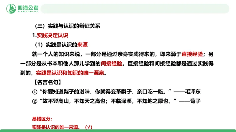 2026年国考政治理论&mdash;马原=第5讲_2026考公资料_（01）花生十三_01系统班（2026版）花生十三旗舰班（行测+申论）_政治理论_课件