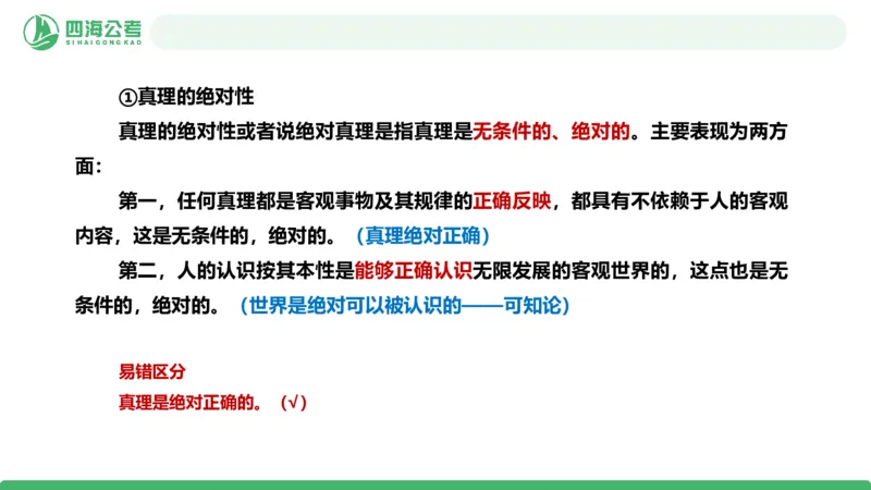 2026年国考政治理论&mdash;马原=第5讲_2026考公资料_（01）花生十三_01系统班（2026版）花生十三旗舰班（行测+申论）_政治理论_课件