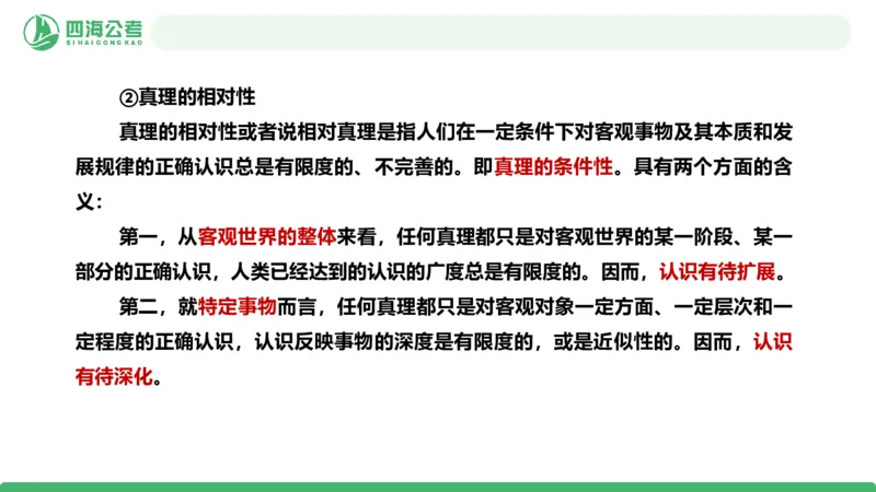 2026年国考政治理论&mdash;马原=第5讲_2026考公资料_（01）花生十三_01系统班（2026版）花生十三旗舰班（行测+申论）_政治理论_课件