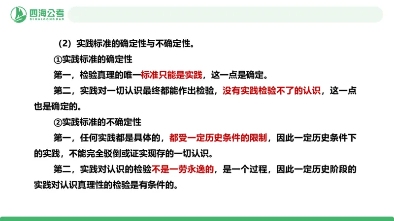 2026年国考政治理论&mdash;马原=第5讲_2026考公资料_（01）花生十三_01系统班（2026版）花生十三旗舰班（行测+申论）_政治理论_课件