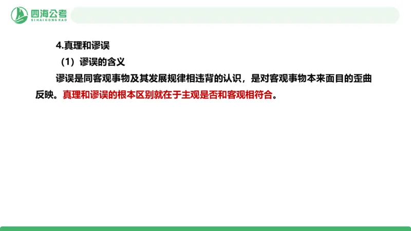 2026年国考政治理论&mdash;马原=第5讲_2026考公资料_（01）花生十三_01系统班（2026版）花生十三旗舰班（行测+申论）_政治理论_课件