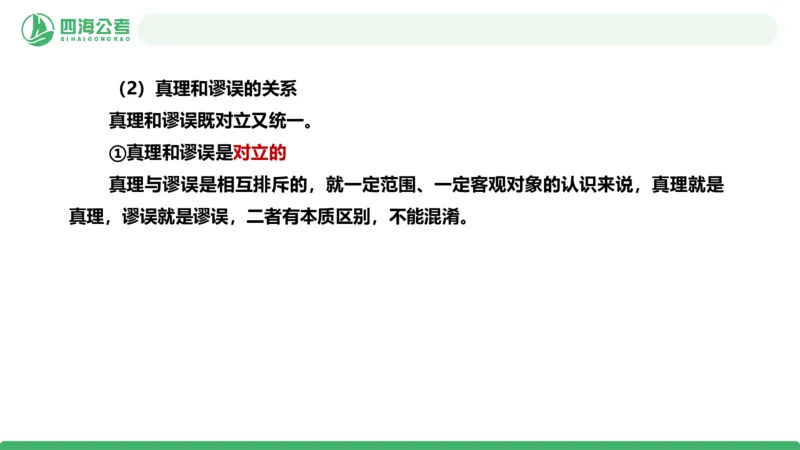 2026年国考政治理论&mdash;马原=第5讲_2026考公资料_（01）花生十三_01系统班（2026版）花生十三旗舰班（行测+申论）_政治理论_课件