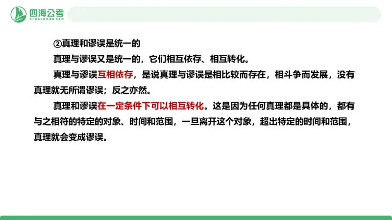 2026年国考政治理论&mdash;马原=第5讲_2026考公资料_（01）花生十三_01系统班（2026版）花生十三旗舰班（行测+申论）_政治理论_课件