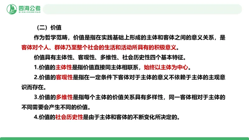 2026年国考政治理论&mdash;马原=第5讲_2026考公资料_（01）花生十三_01系统班（2026版）花生十三旗舰班（行测+申论）_政治理论_课件