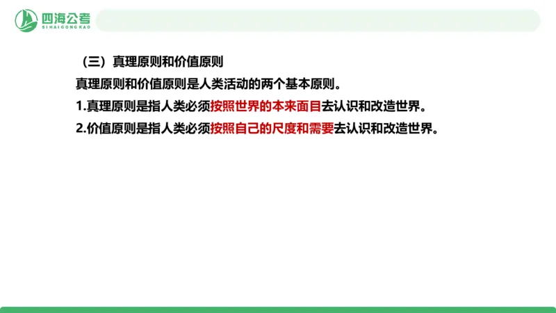 2026年国考政治理论&mdash;马原=第5讲_2026考公资料_（01）花生十三_01系统班（2026版）花生十三旗舰班（行测+申论）_政治理论_课件