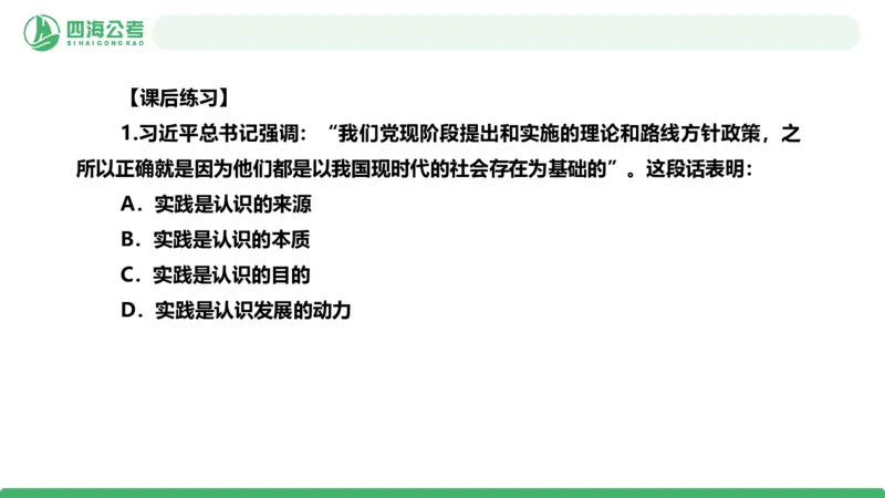 2026年国考政治理论&mdash;马原=第5讲_2026考公资料_（01）花生十三_01系统班（2026版）花生十三旗舰班（行测+申论）_政治理论_课件