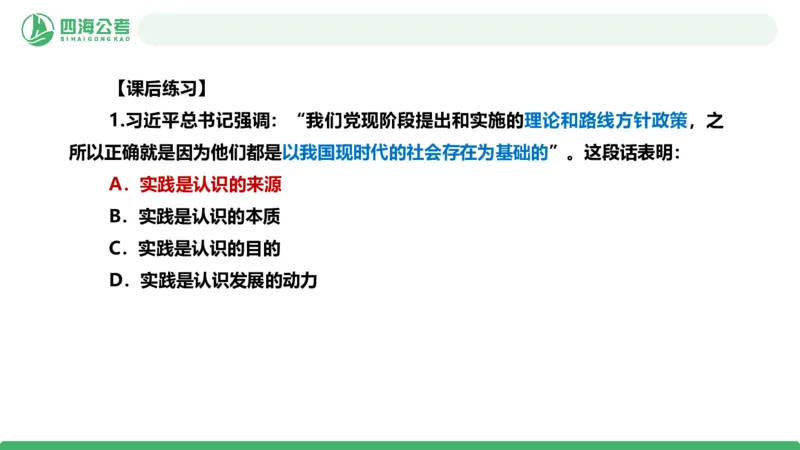 2026年国考政治理论&mdash;马原=第5讲_2026考公资料_（01）花生十三_01系统班（2026版）花生十三旗舰班（行测+申论）_政治理论_课件