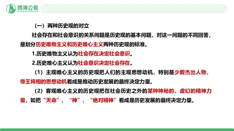 2026年国考政治理论&mdash;马原=第5讲_2026考公资料_（01）花生十三_01系统班（2026版）花生十三旗舰班（行测+申论）_政治理论_课件