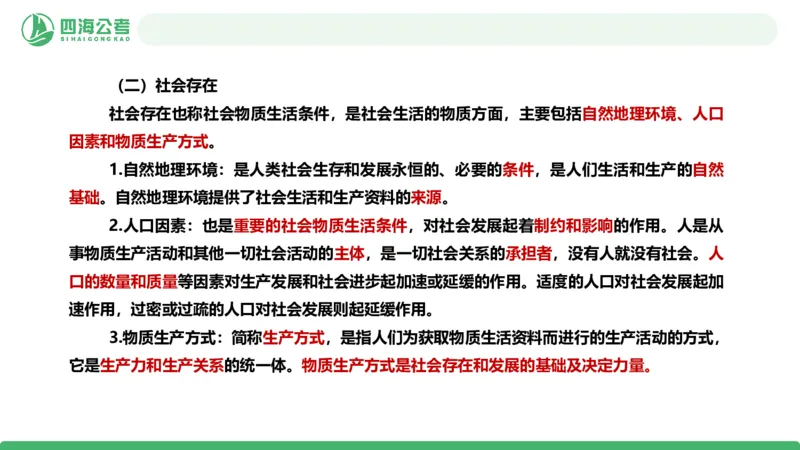 2026年国考政治理论&mdash;马原=第5讲_2026考公资料_（01）花生十三_01系统班（2026版）花生十三旗舰班（行测+申论）_政治理论_课件