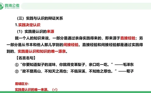 2026年国考政治理论&mdash;马原=第5讲_2026考公资料_（01）花生十三_01系统班（2026版）花生十三旗舰班（行测+申论）_政治理论_课件