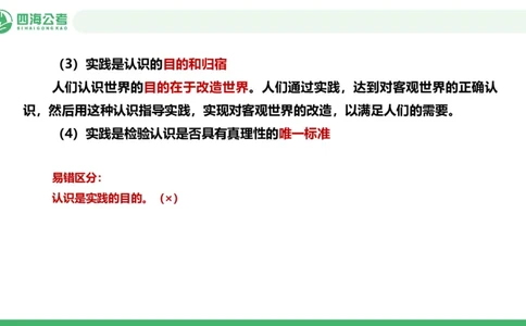 2026年国考政治理论&mdash;马原=第5讲_2026考公资料_（01）花生十三_01系统班（2026版）花生十三旗舰班（行测+申论）_政治理论_课件