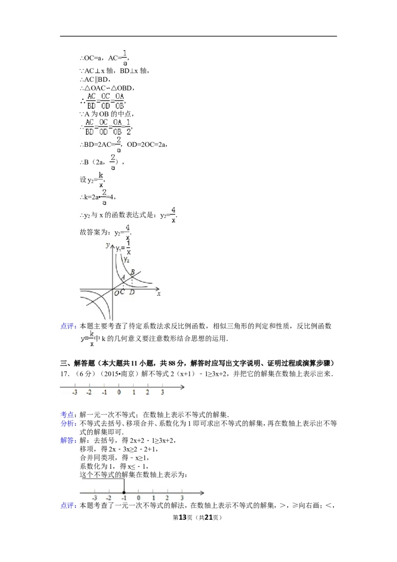 2015年江苏省南京市中考数学试题及答案_中考真题_2.数学中考真题2015-2024年_地区卷_江苏省_南京数学08-22
